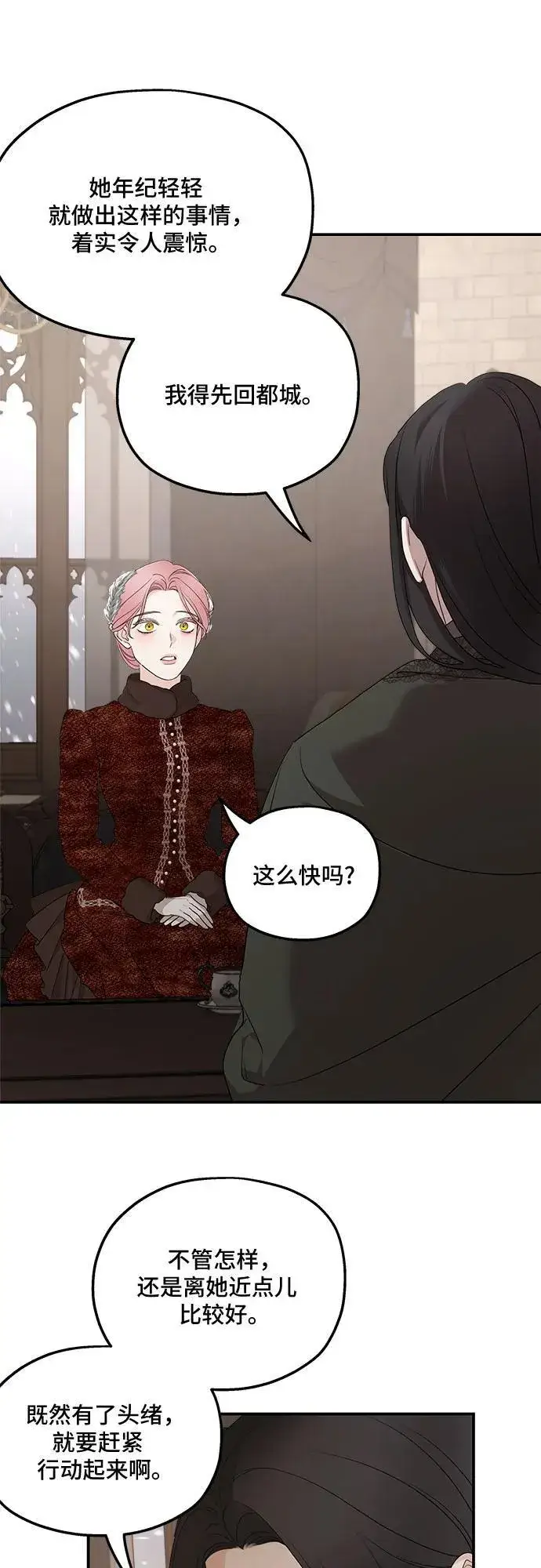 漫画《老公对我太执着》第93话第30张图