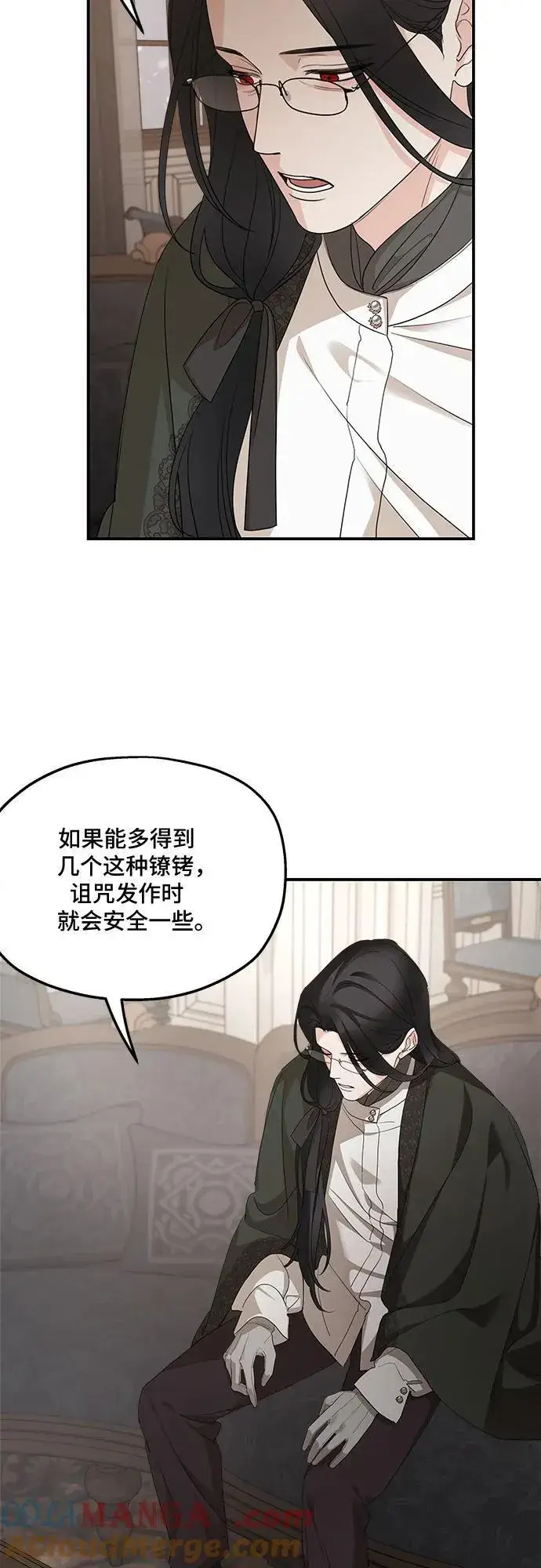 漫画《老公对我太执着》第93话第31张图