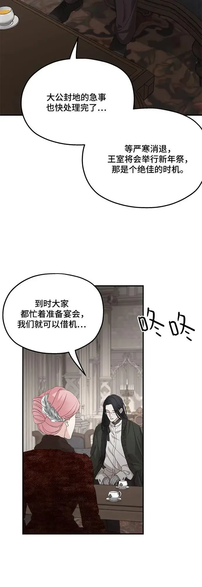 漫画《老公对我太执着》第93话第32张图