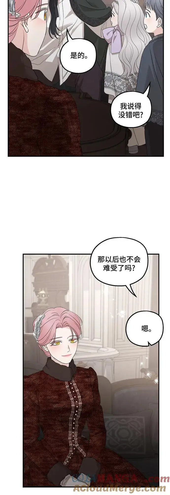 漫画《老公对我太执着》第93话第34张图