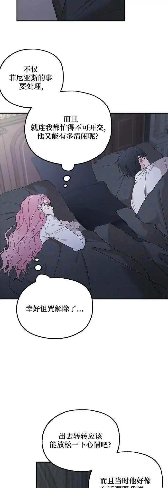 漫画《老公对我太执着》第93话第44张图