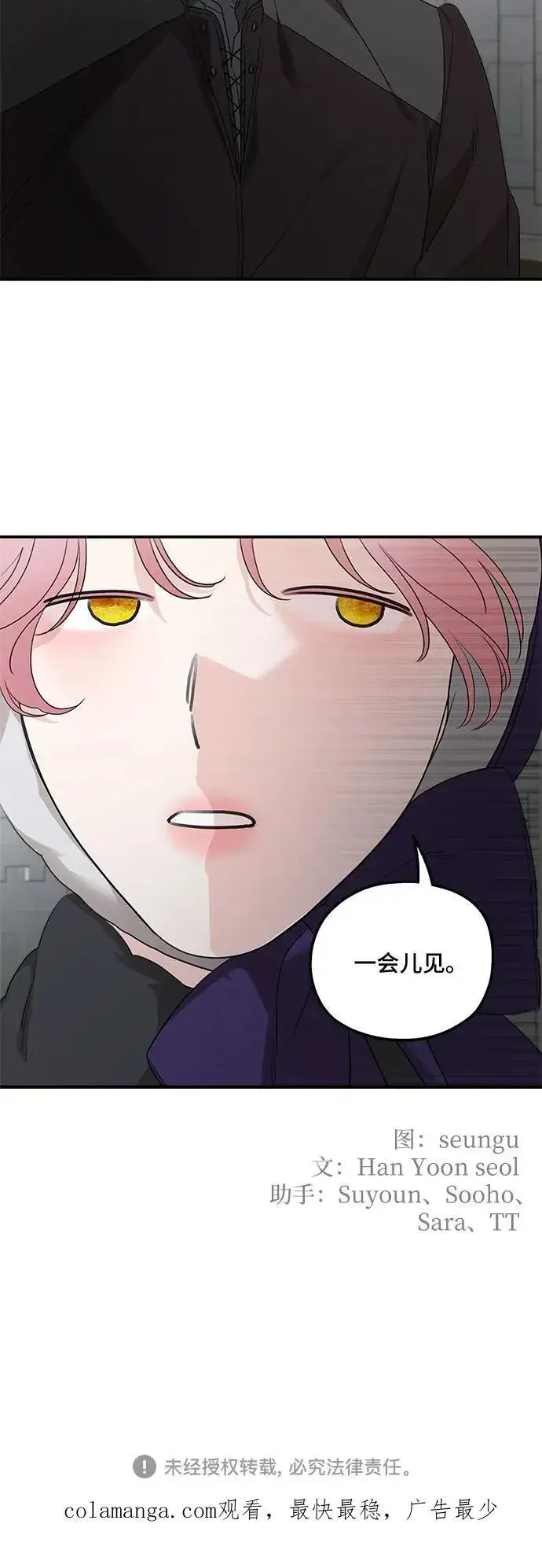 漫画《老公对我太执着》第93话第51张图