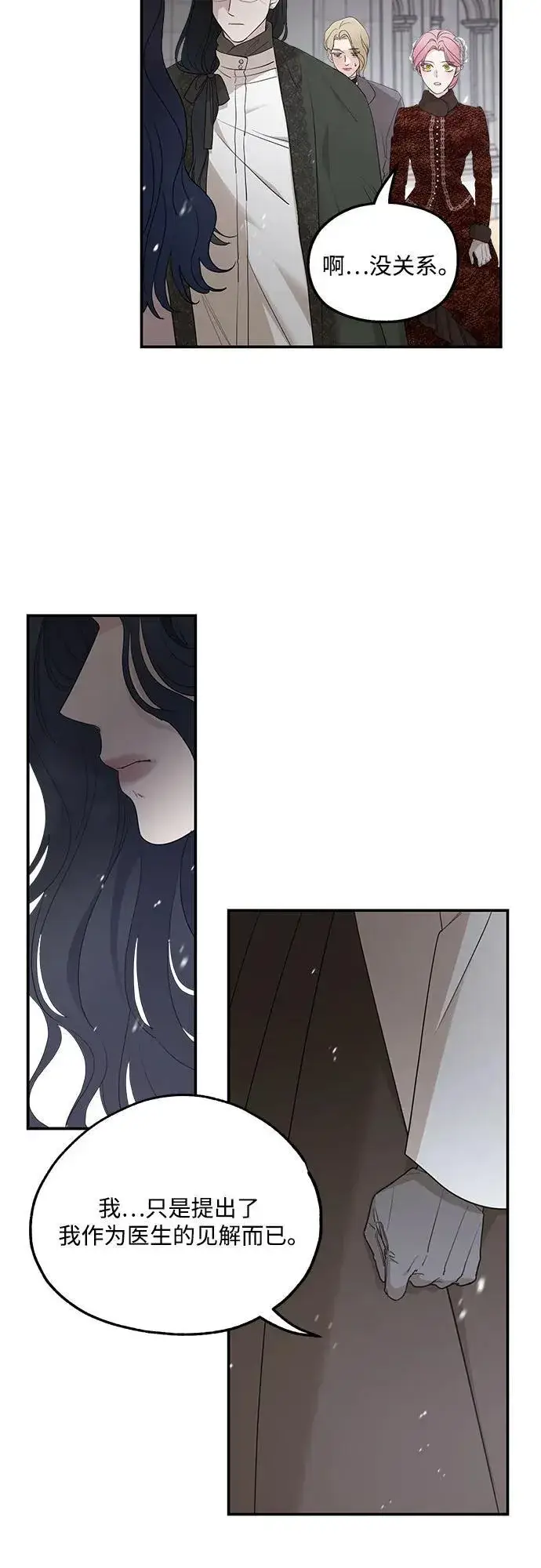 漫画《老公对我太执着》第93话第6张图