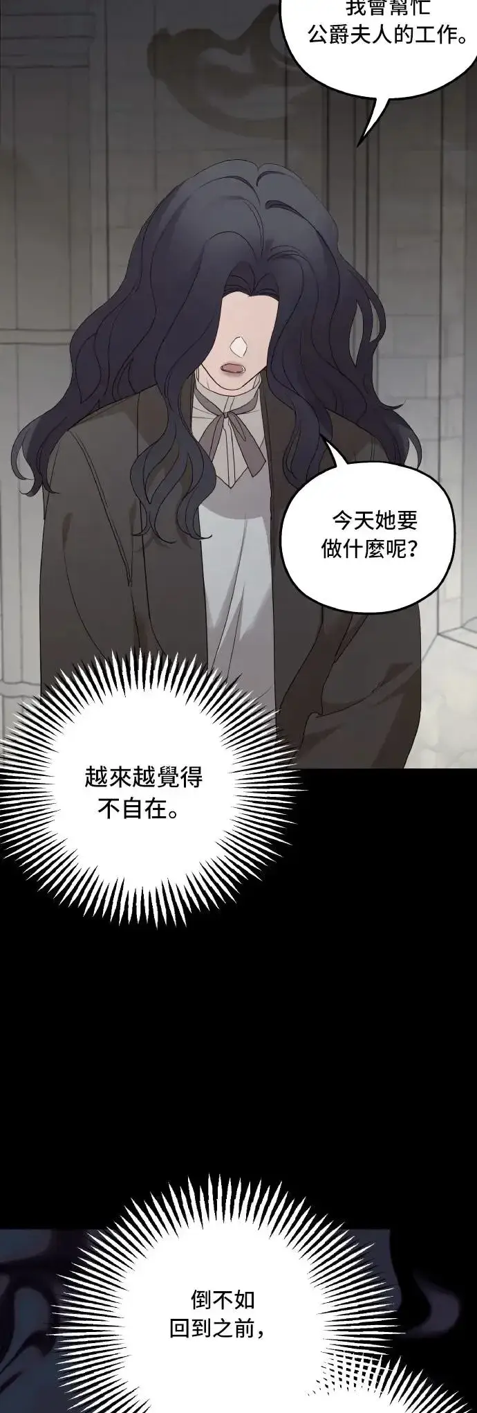 漫画《老公对我太执着》第94话第10张图