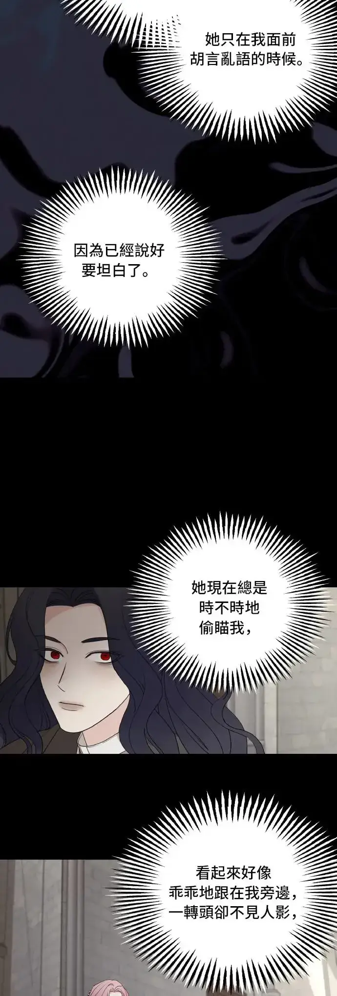 漫画《老公对我太执着》第94话第11张图