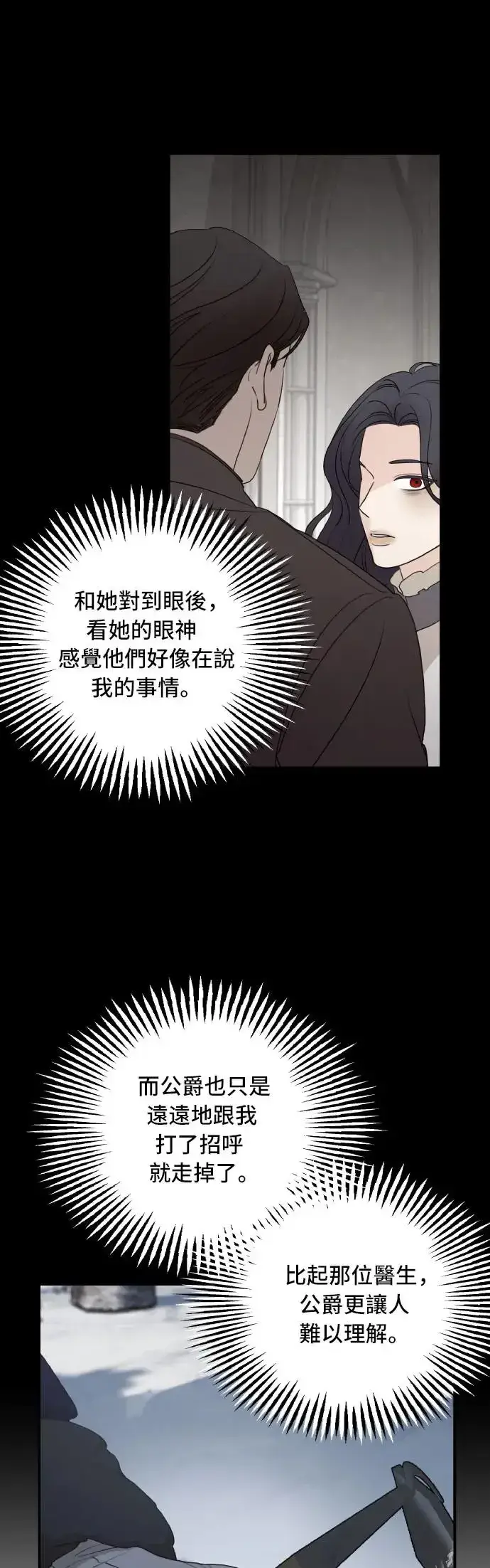 漫画《老公对我太执着》第94话第13张图