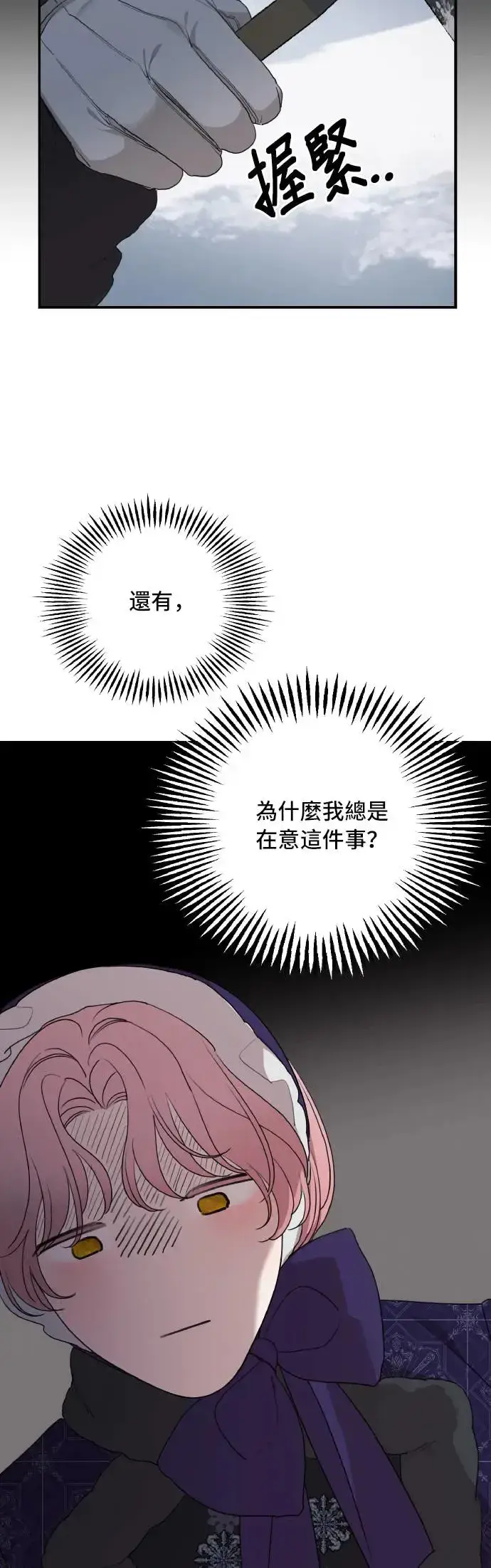 漫画《老公对我太执着》第94话第14张图