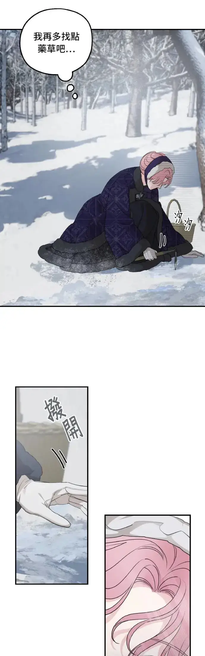 漫画《老公对我太执着》第94话第16张图