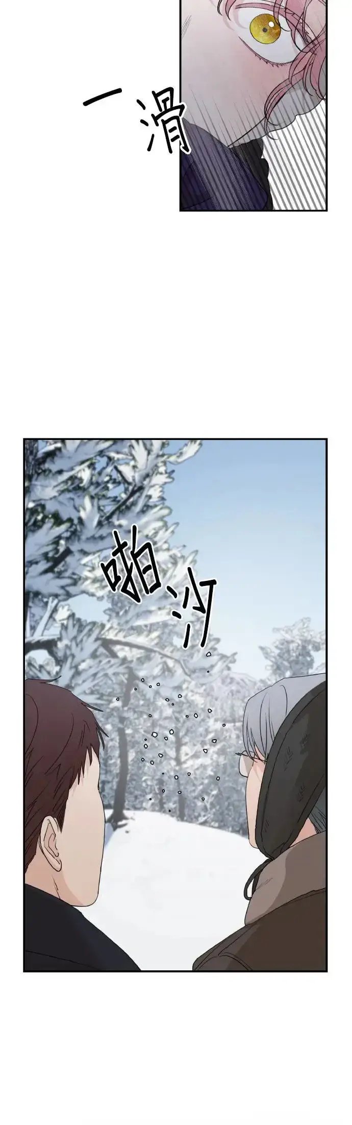 漫画《老公对我太执着》第94话第17张图