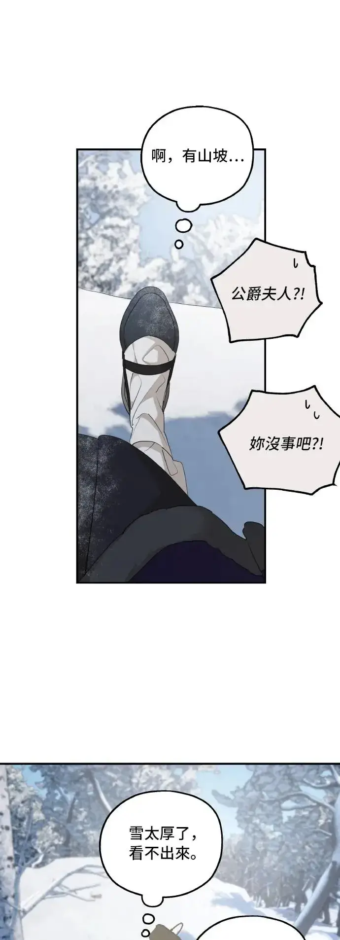 漫画《老公对我太执着》第94话第19张图