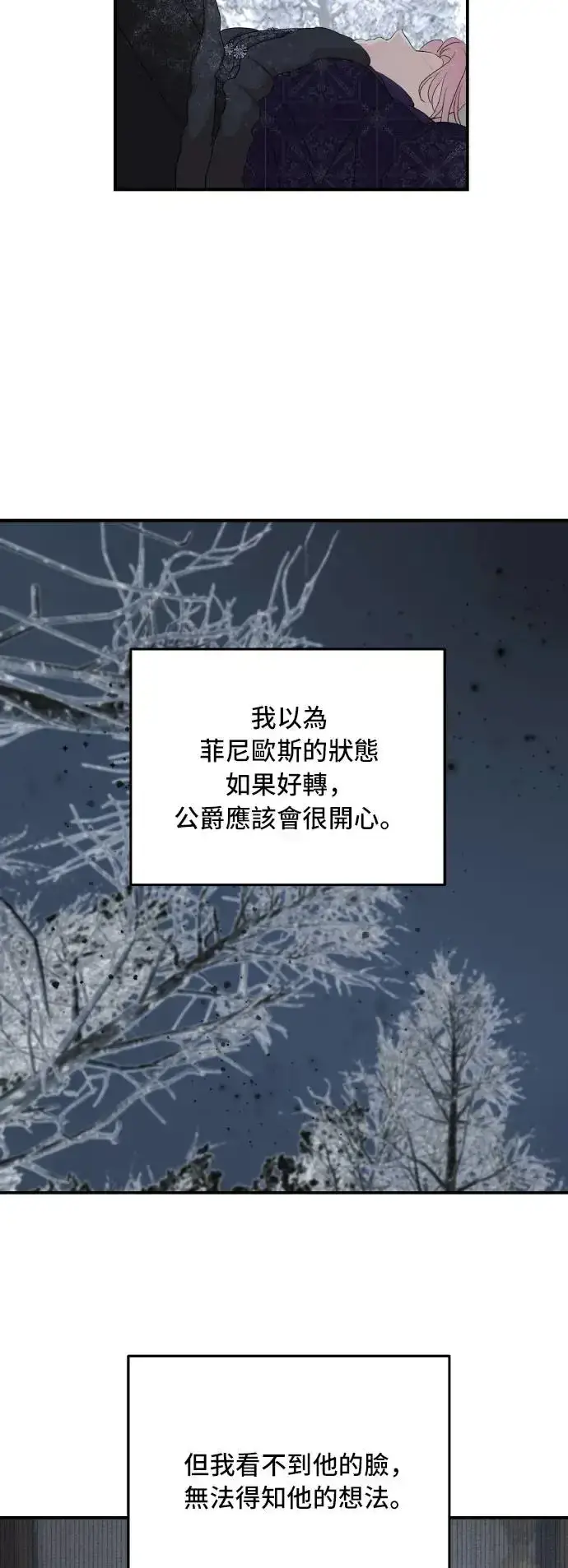漫画《老公对我太执着》第94话第22张图
