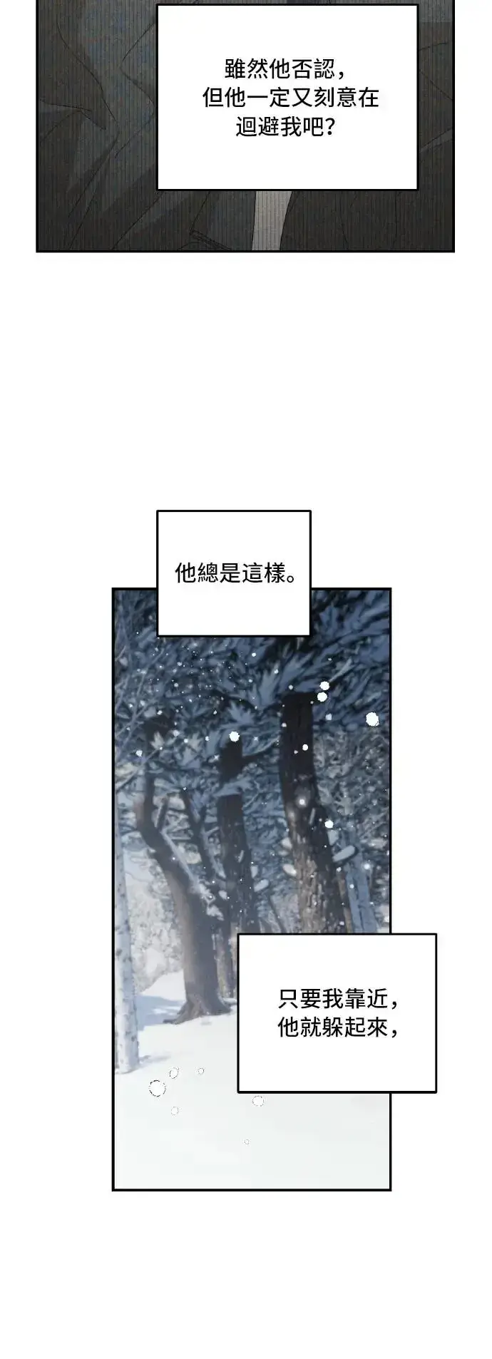 漫画《老公对我太执着》第94话第24张图