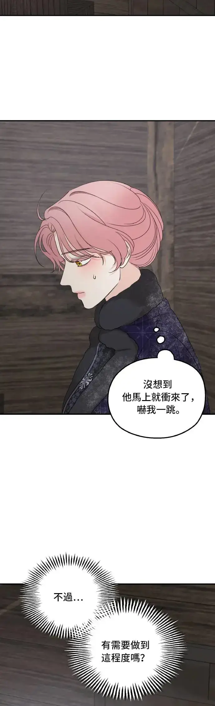 漫画《老公对我太执着》第94话第33张图