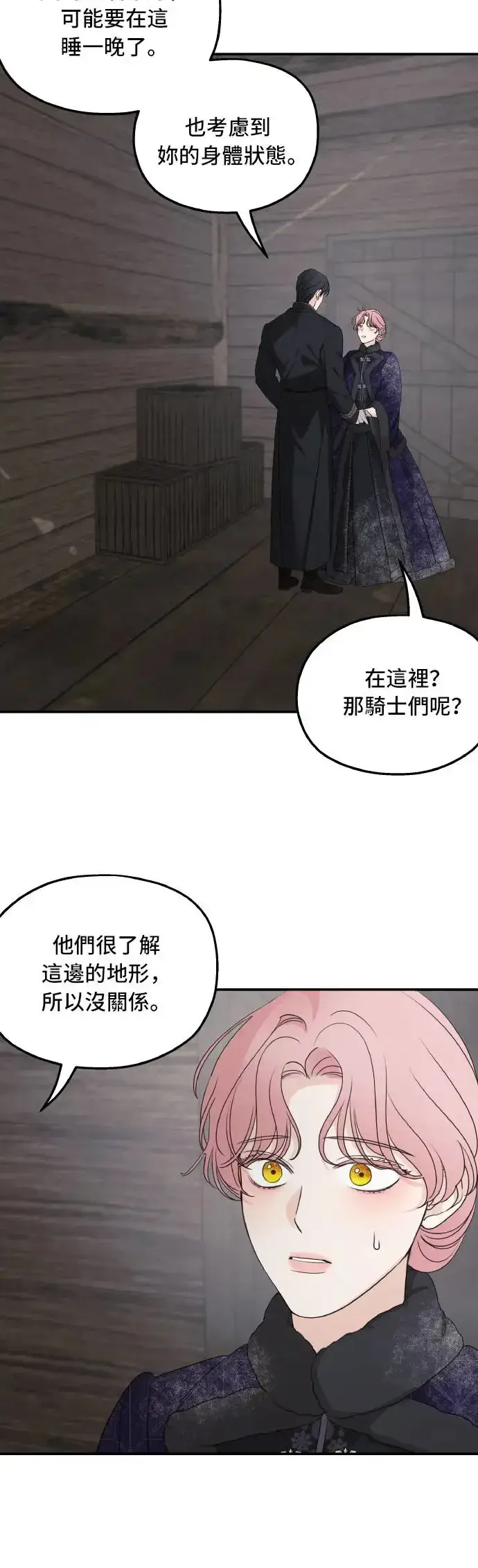 漫画《老公对我太执着》第94话第36张图
