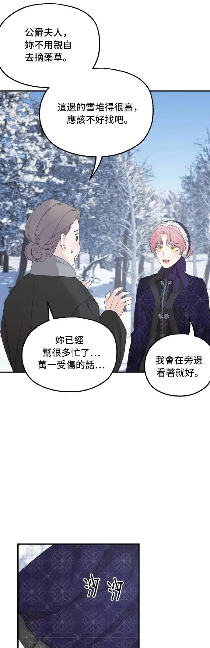 漫画《老公对我太执着》第94话第4张图