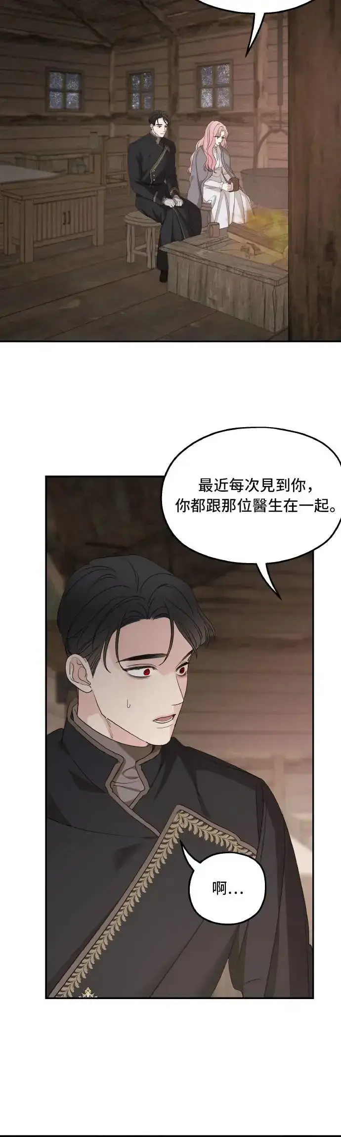 漫画《老公对我太执着》第94话第41张图