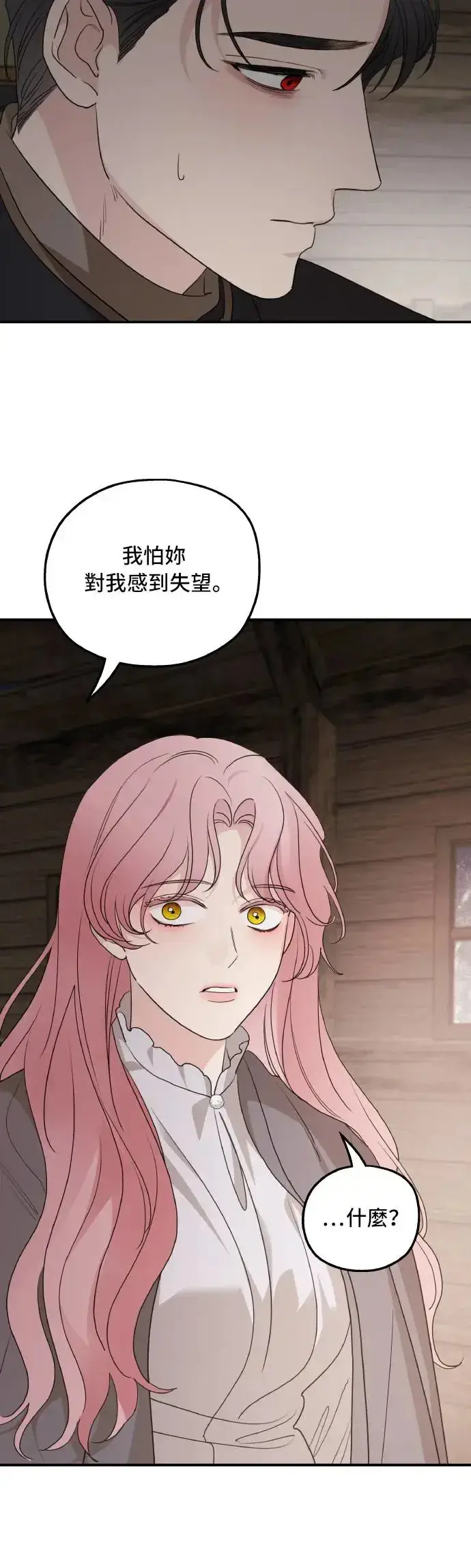 漫画《老公对我太执着》第94话第42张图