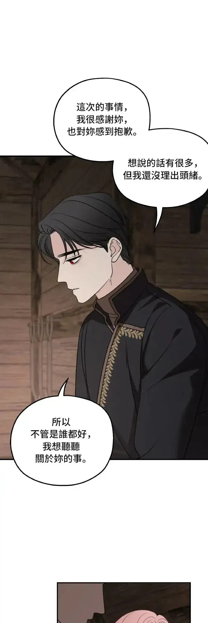 漫画《老公对我太执着》第94话第43张图