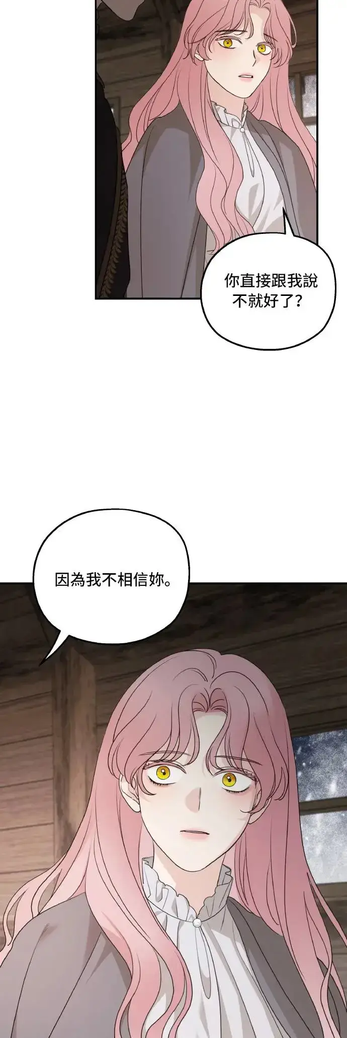 漫画《老公对我太执着》第94话第44张图