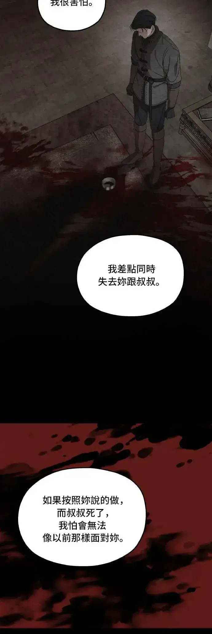 漫画《老公对我太执着》第94话第46张图