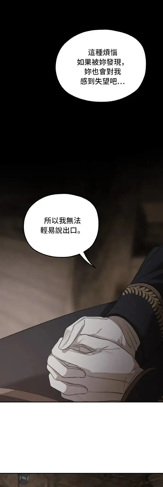 漫画《老公对我太执着》第94话第47张图