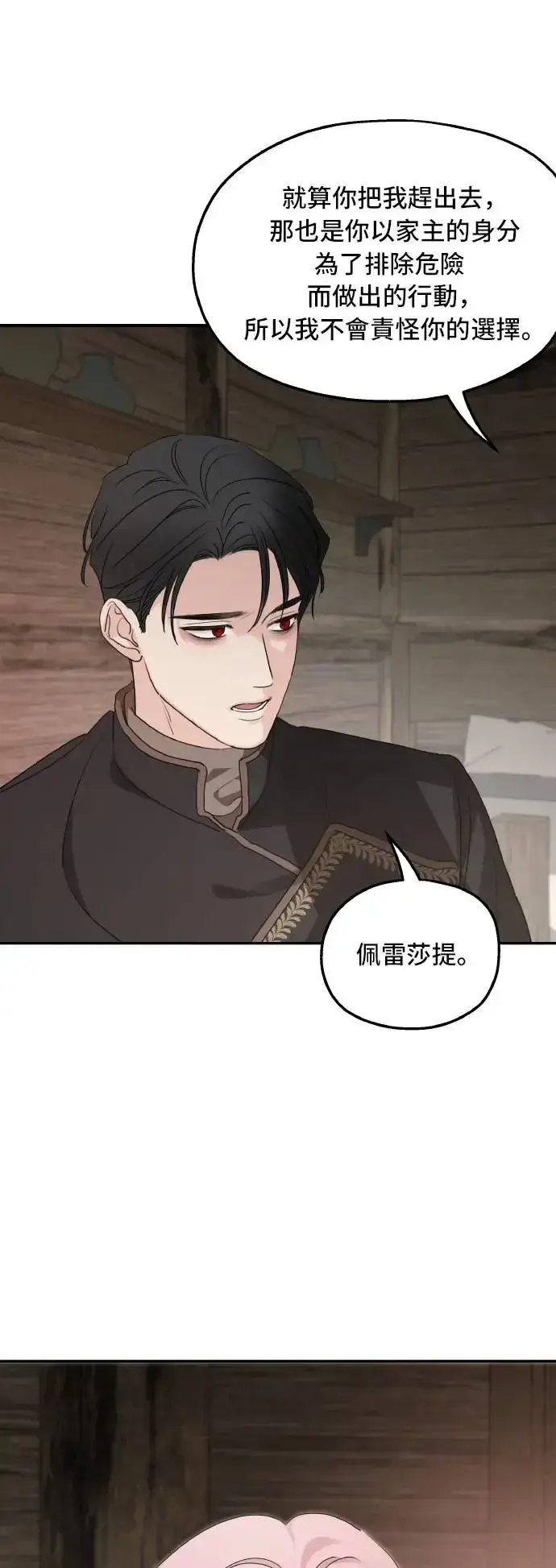 漫画《老公对我太执着》第94话第49张图
