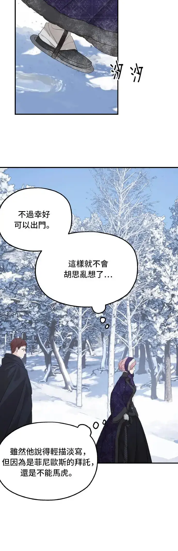 漫画《老公对我太执着》第94话第5张图