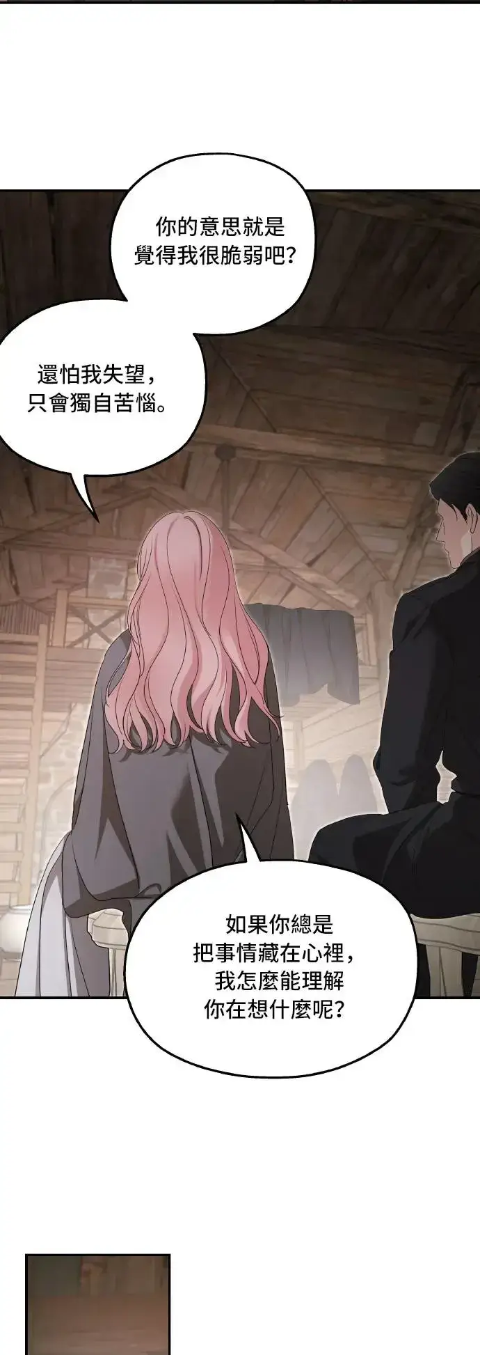 漫画《老公对我太执着》第94话第51张图