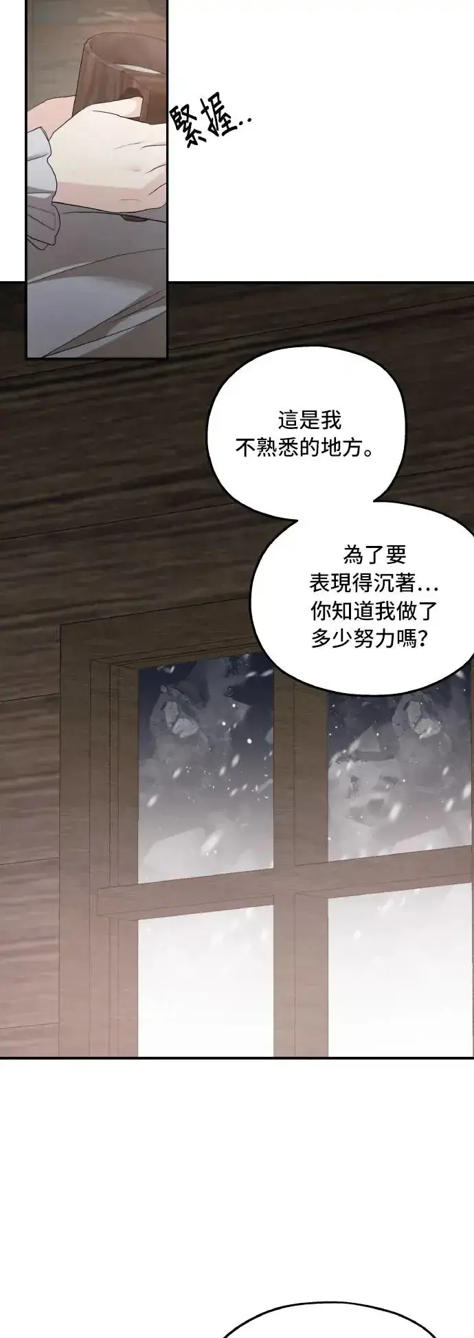漫画《老公对我太执着》第94话第52张图