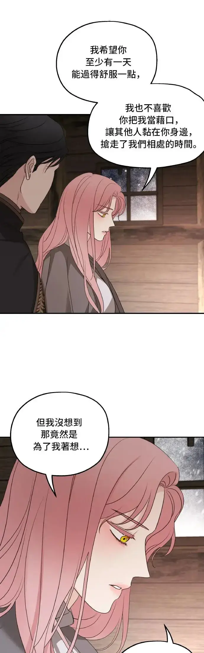 漫画《老公对我太执着》第94话第55张图
