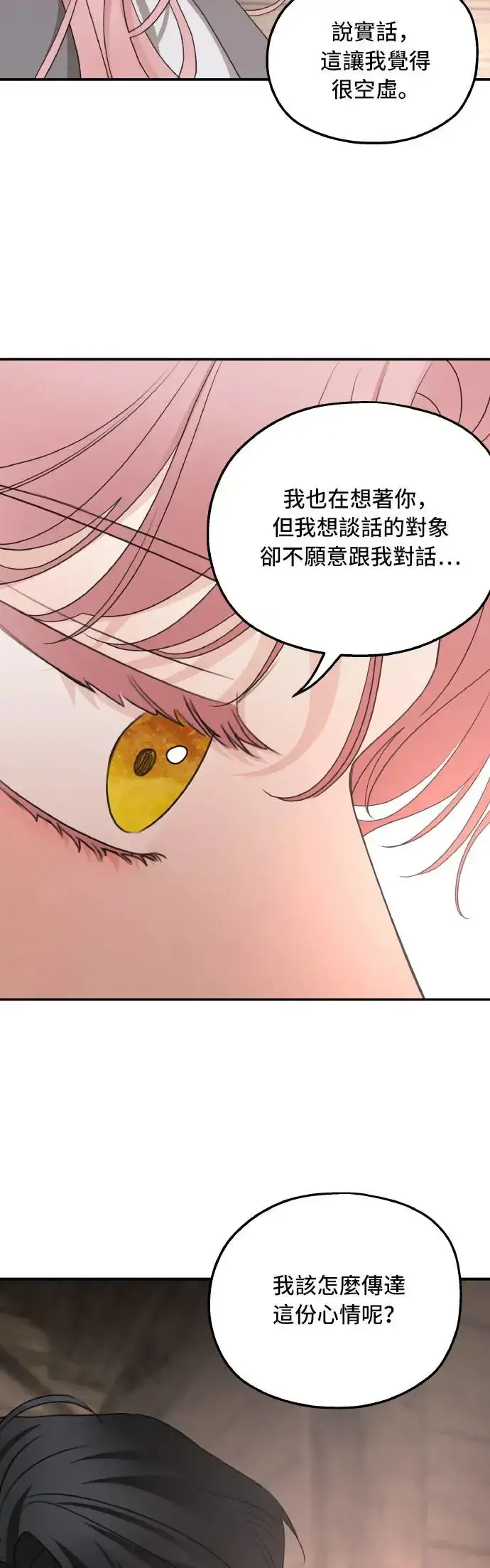 漫画《老公对我太执着》第94话第56张图
