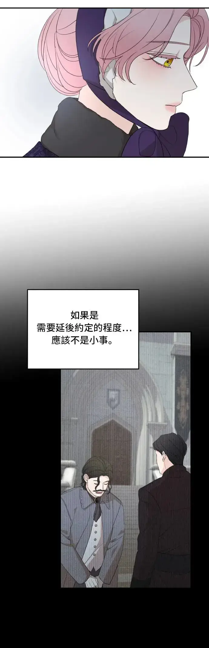 漫画《老公对我太执着》第94话第6张图