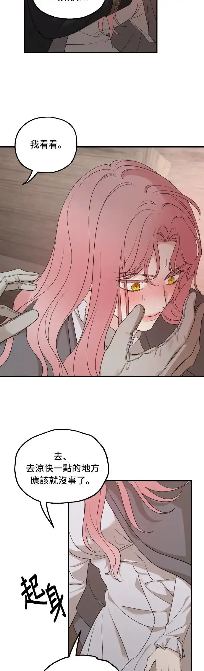 漫画《老公对我太执着》第94话第62张图