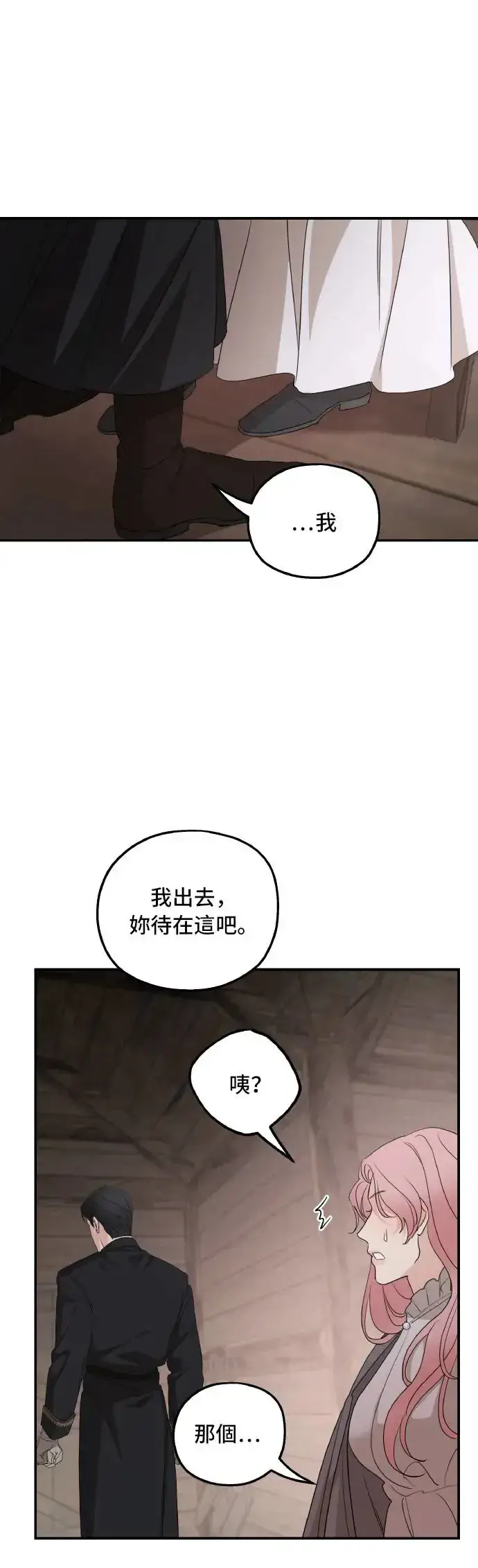 漫画《老公对我太执着》第94话第64张图