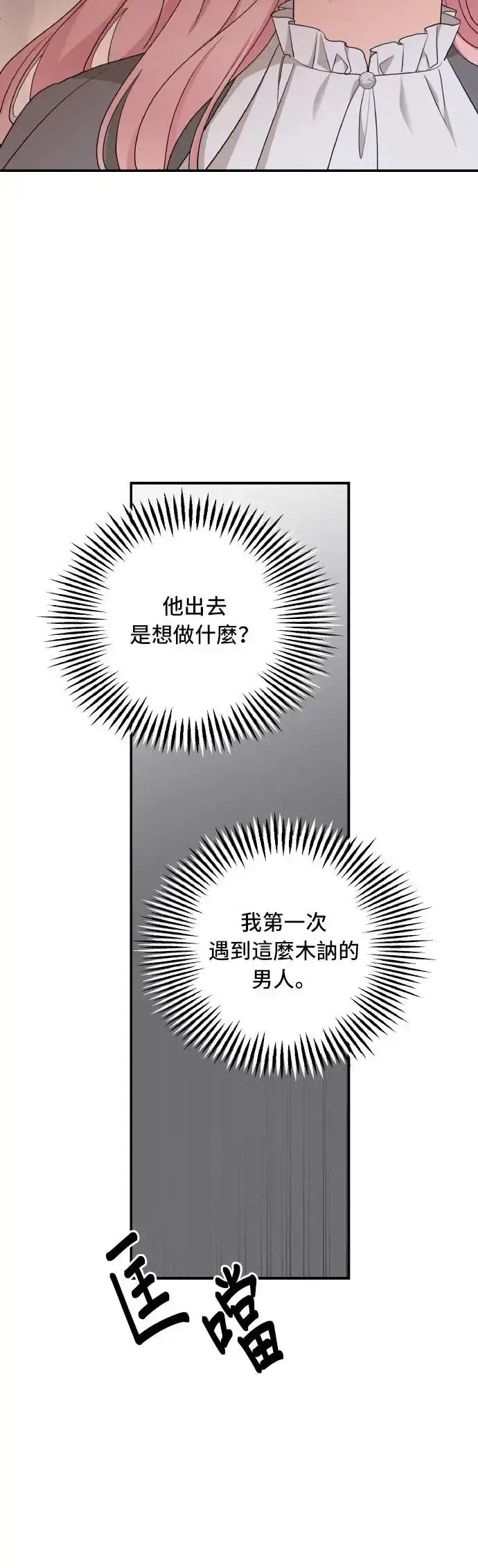 漫画《老公对我太执着》第94话第66张图