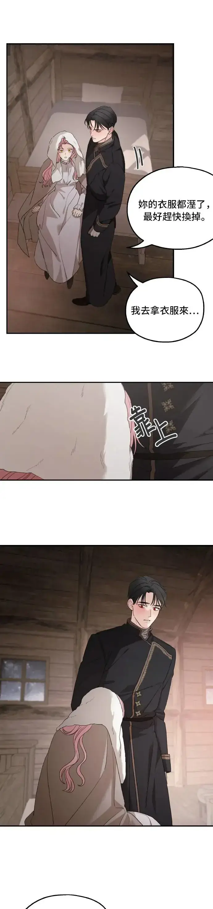 漫画《老公对我太执着》第95话第13张图