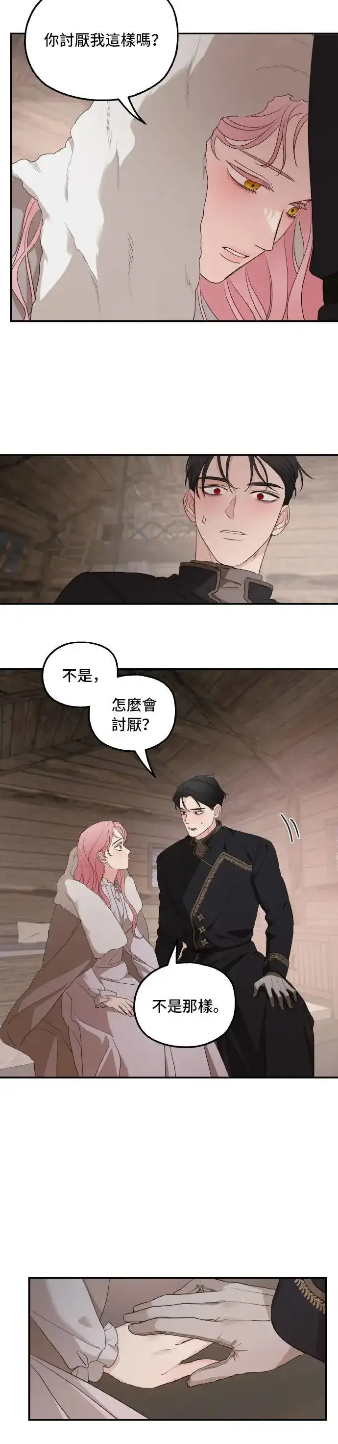 漫画《老公对我太执着》第95话第14张图