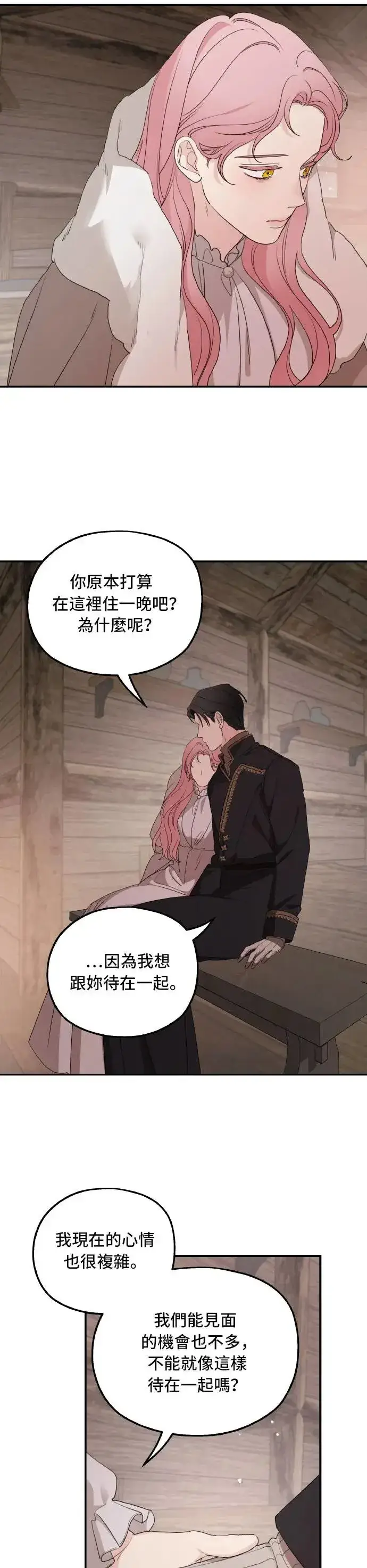 漫画《老公对我太执着》第95话第15张图