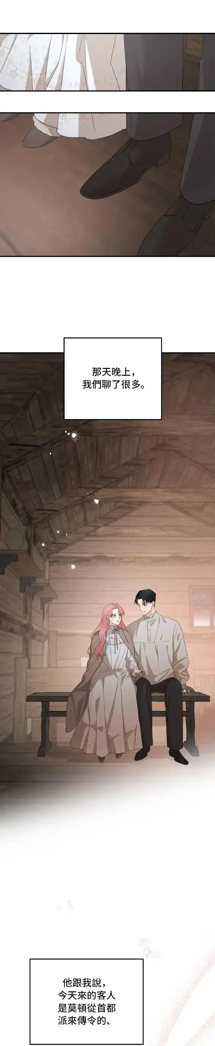 漫画《老公对我太执着》第95话第17张图