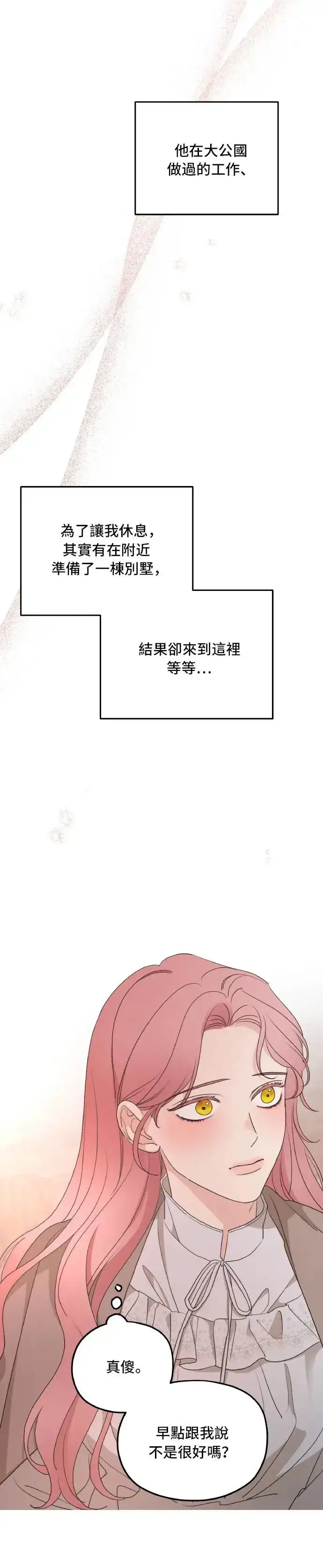 漫画《老公对我太执着》第95话第18张图