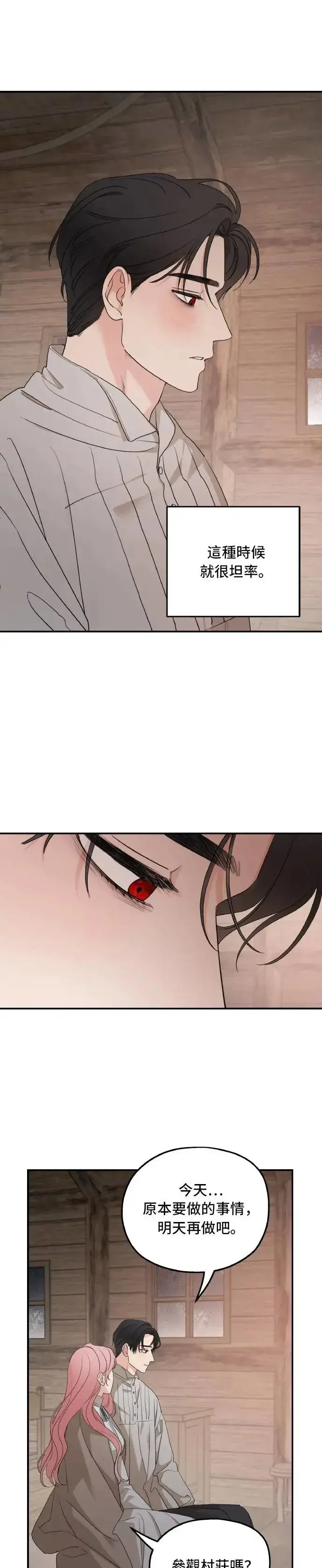 漫画《老公对我太执着》第95话第19张图
