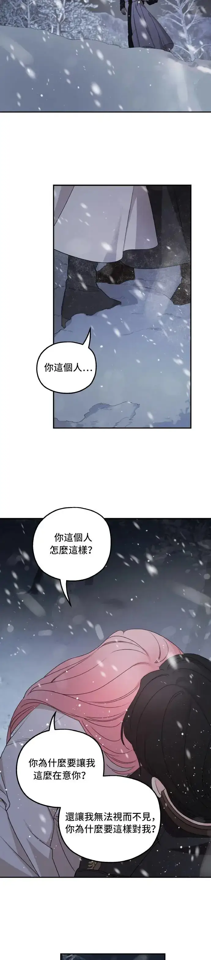 漫画《老公对我太执着》第95话第2张图