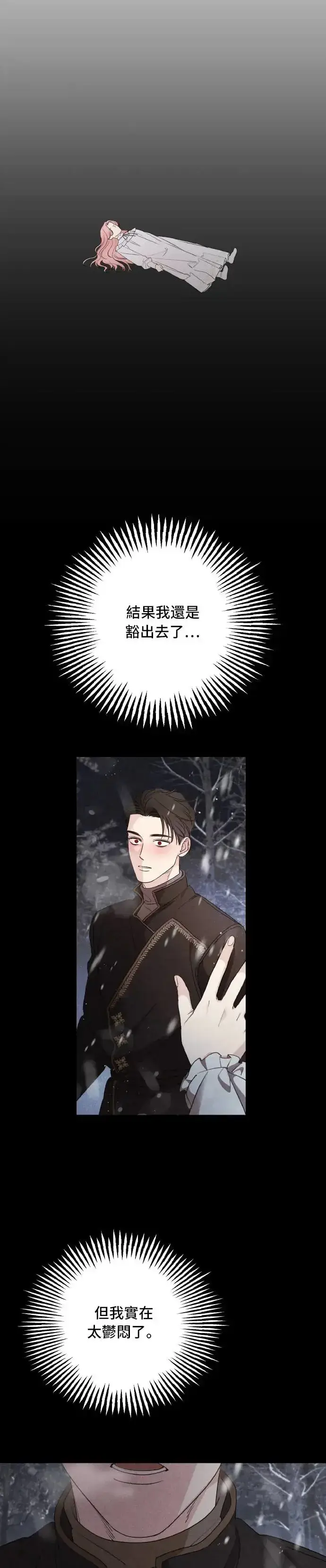 漫画《老公对我太执着》第95话第22张图