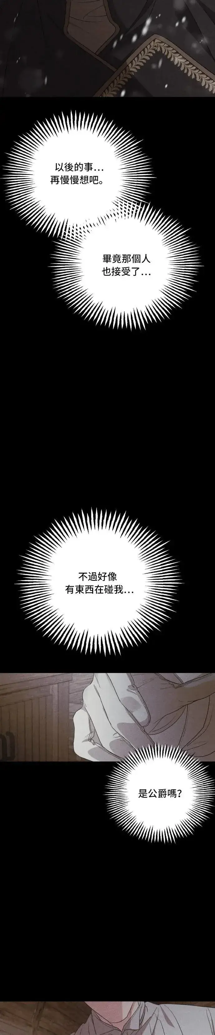 漫画《老公对我太执着》第95话第23张图
