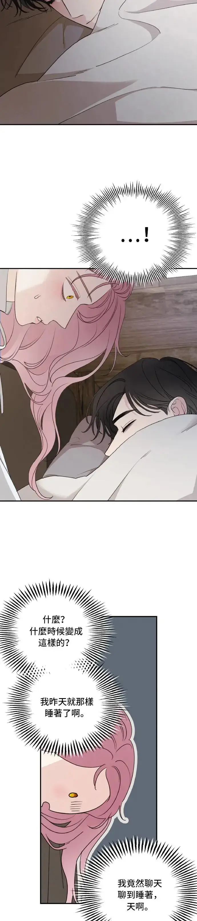 漫画《老公对我太执着》第95话第26张图