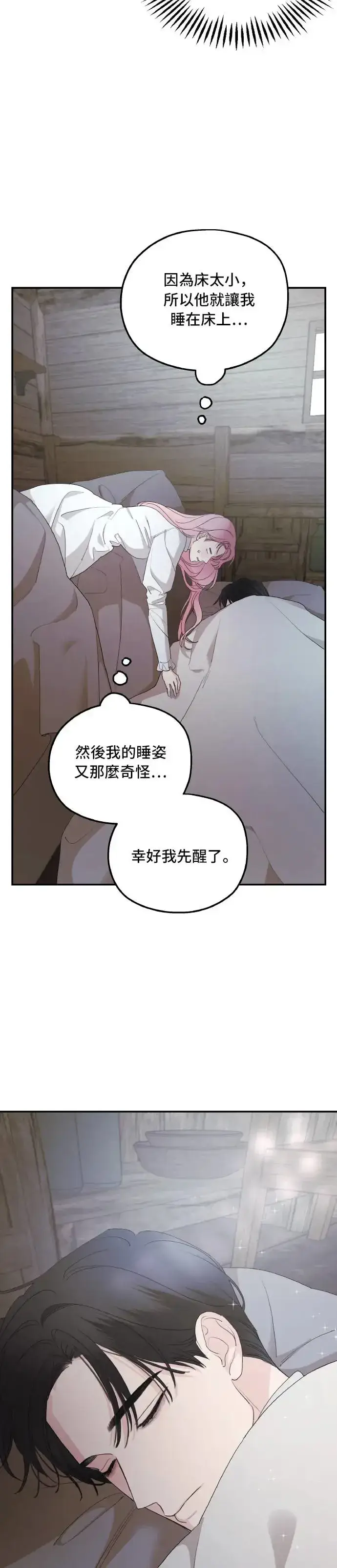 漫画《老公对我太执着》第95话第27张图