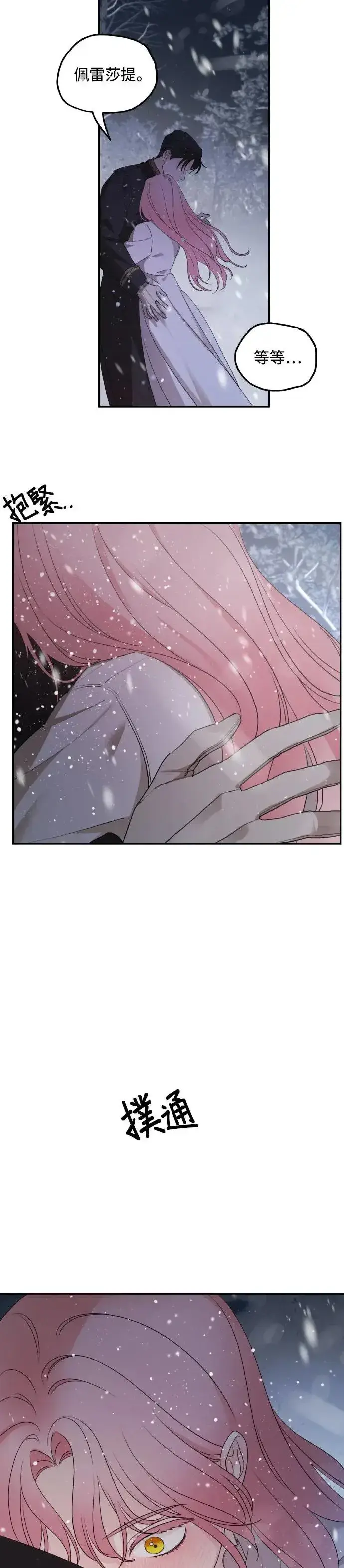 漫画《老公对我太执着》第95话第3张图