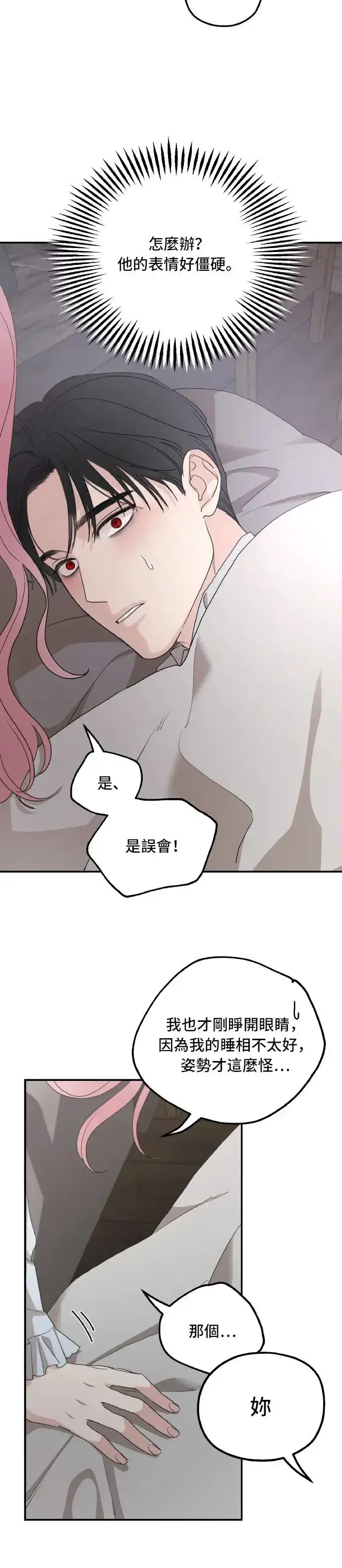 漫画《老公对我太执着》第95话第30张图