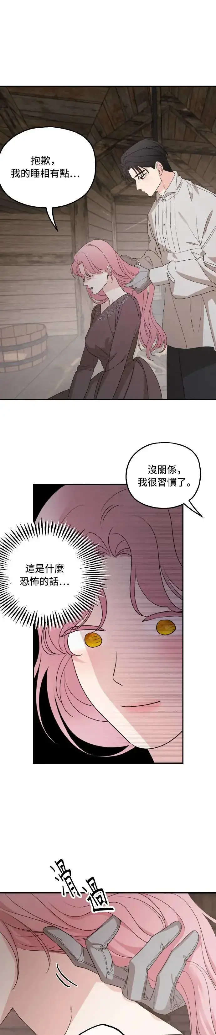 漫画《老公对我太执着》第95话第33张图