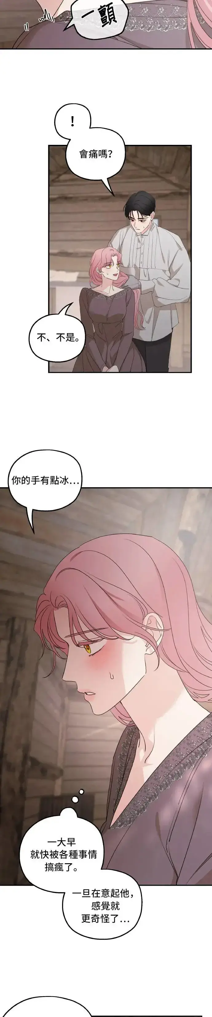 漫画《老公对我太执着》第95话第34张图